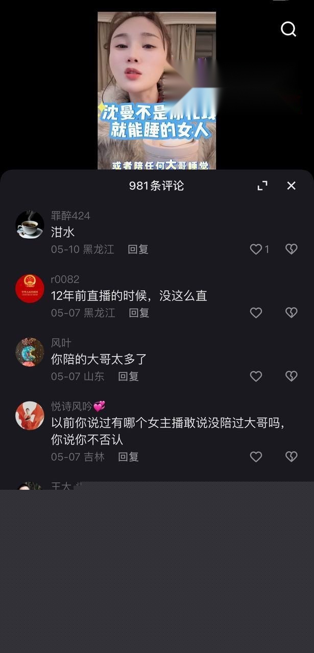 沈曼自曝被睡7.jpg 沈曼自曝被睡7.jpg
