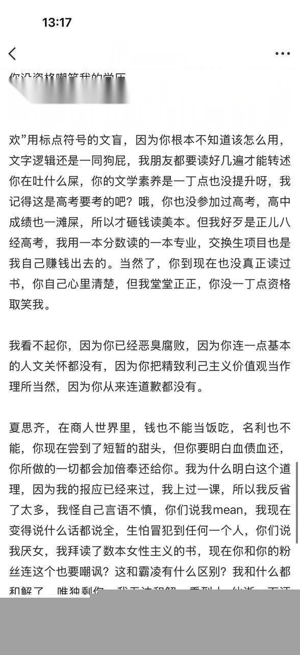 网红夏思齐被曝光 37 网红夏思齐被曝光 37