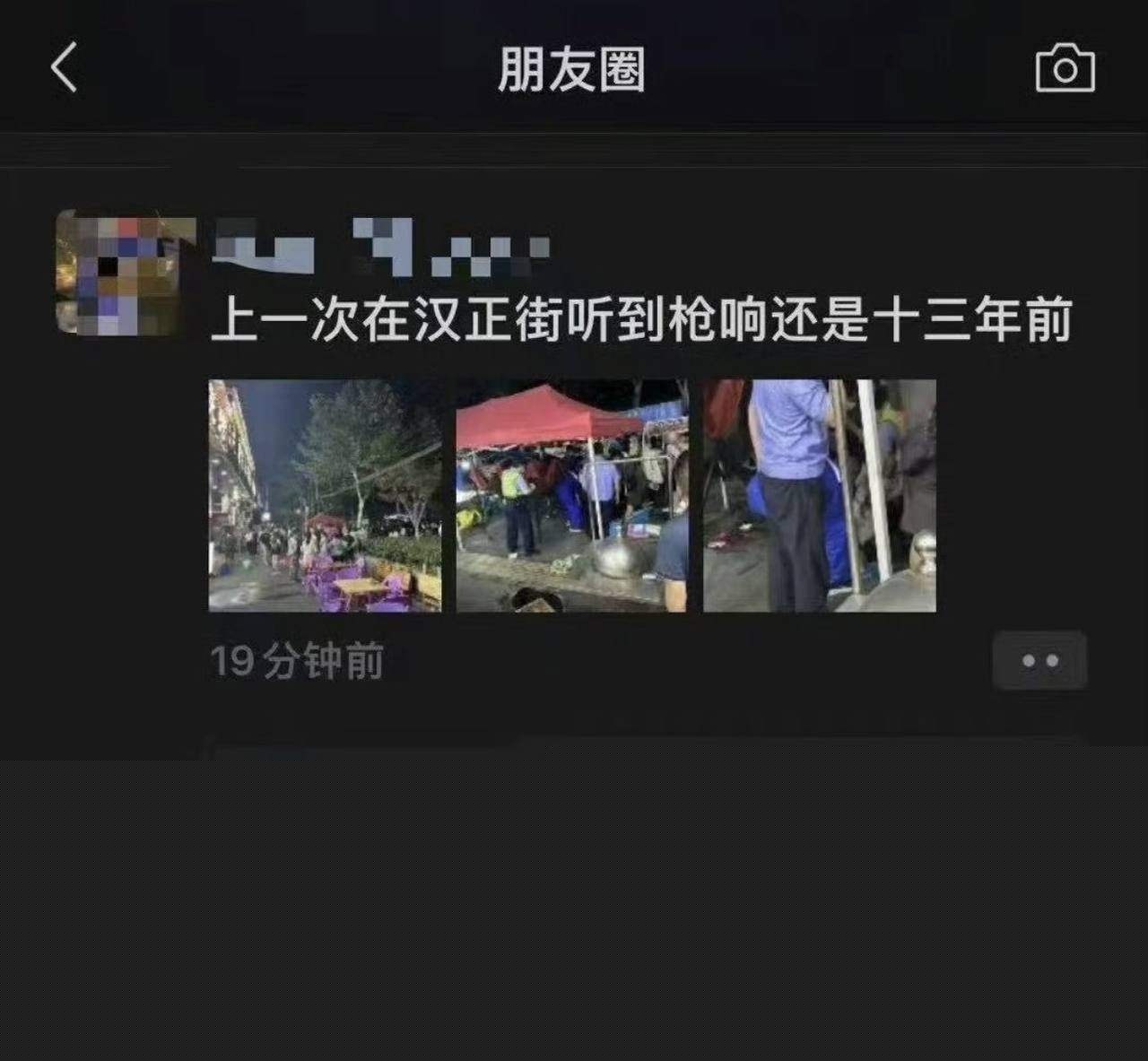 武汉烧烤摊枪击案 11 武汉烧烤摊枪击案 11