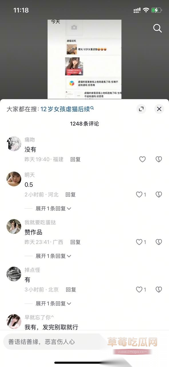 虐猫事件3 虐猫事件3