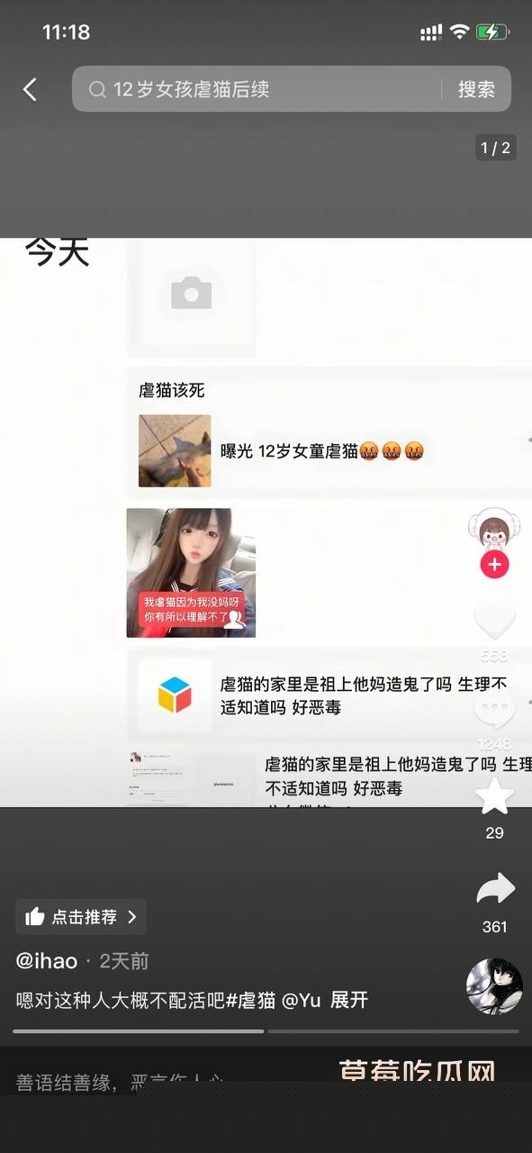 虐猫事件6 虐猫事件6