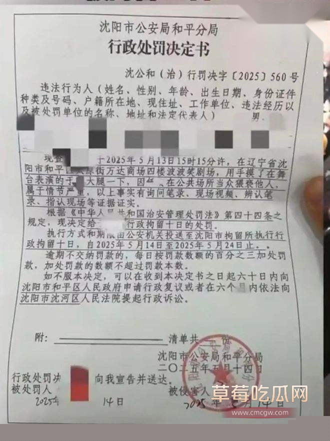 摸女演员腿被行政拘留十日 4 摸女演员腿被行政拘留十日 4