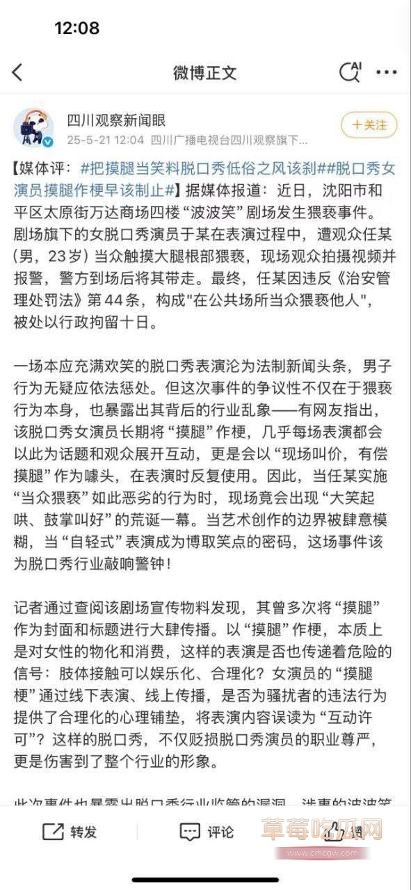 摸女演员腿被行政拘留十日 6 摸女演员腿被行政拘留十日 6