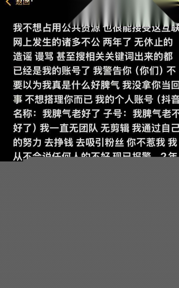 我脾气老好了出面辟谣 2 我脾气老好了出面辟谣 2