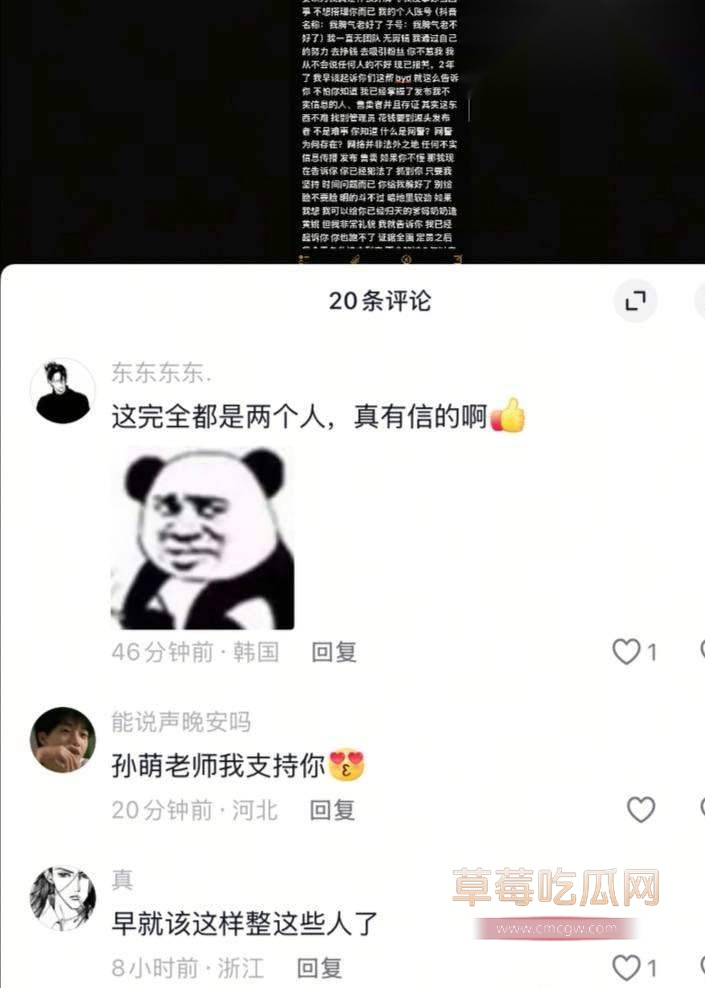 我脾气老好了出面辟谣 3 我脾气老好了出面辟谣 3