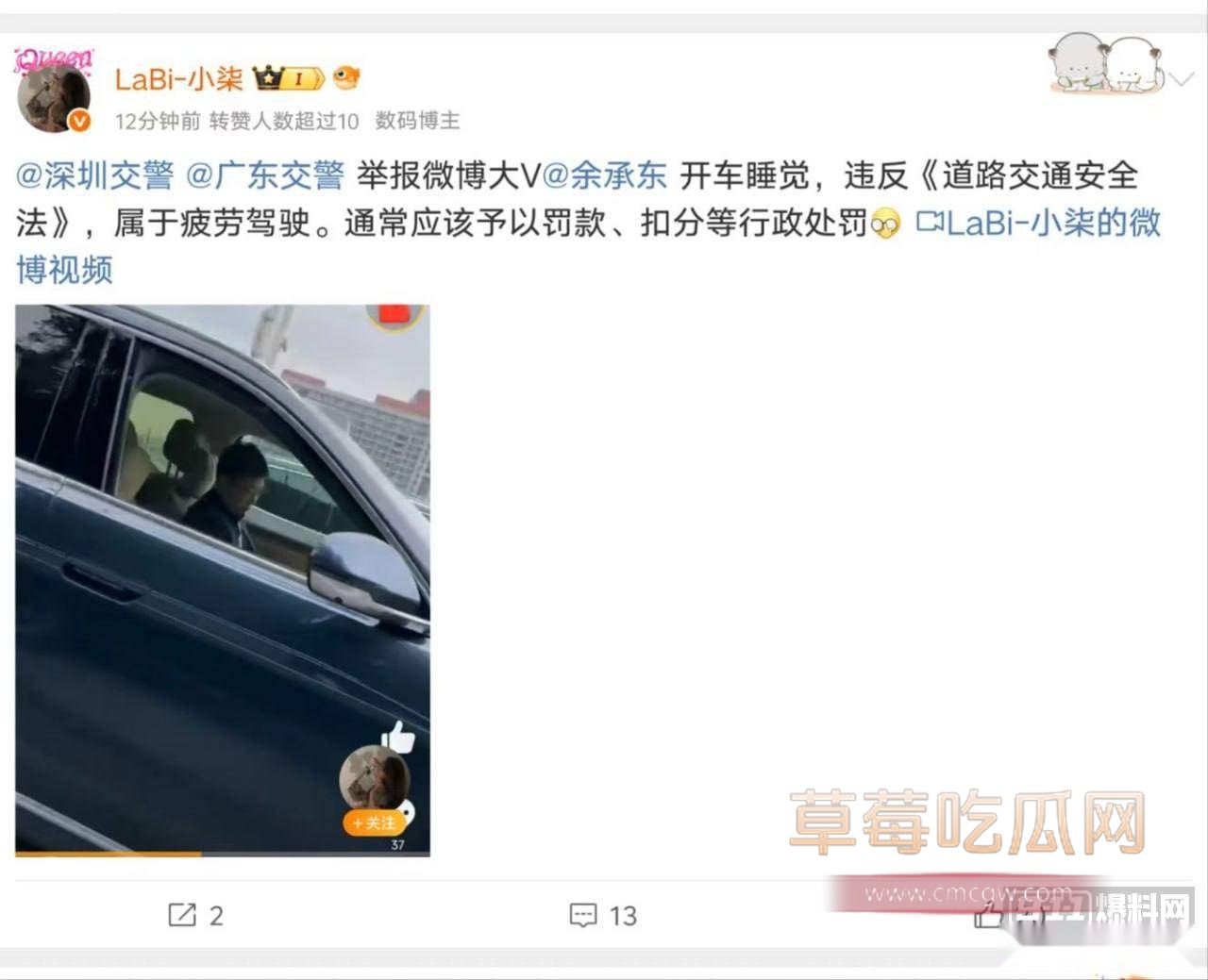 余承东开车睡觉 3 余承东开车睡觉 3