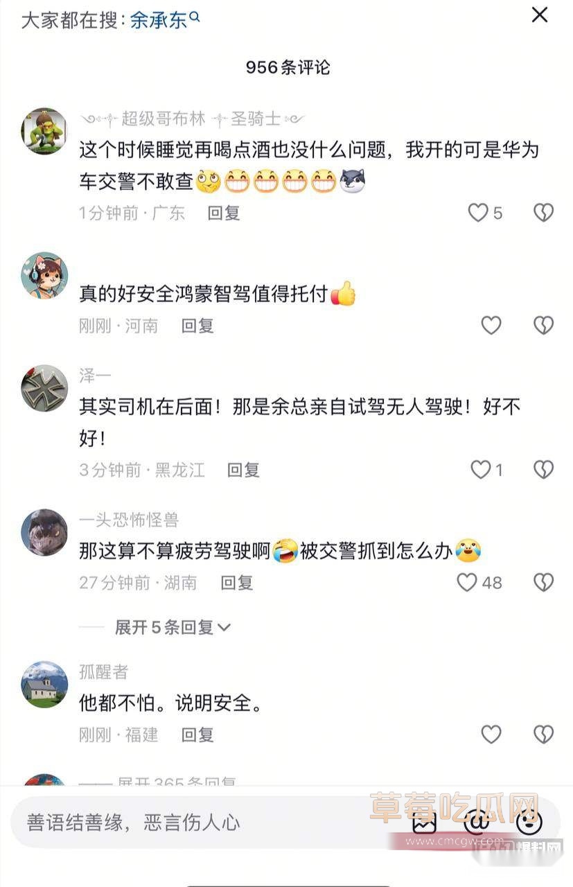 余承东开车睡觉 7 余承东开车睡觉 7