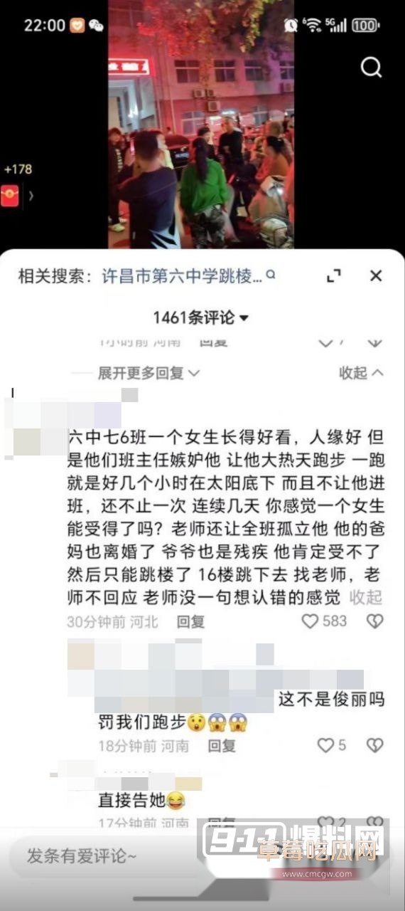 吴怡佳跳楼 2 吴怡佳跳楼 2