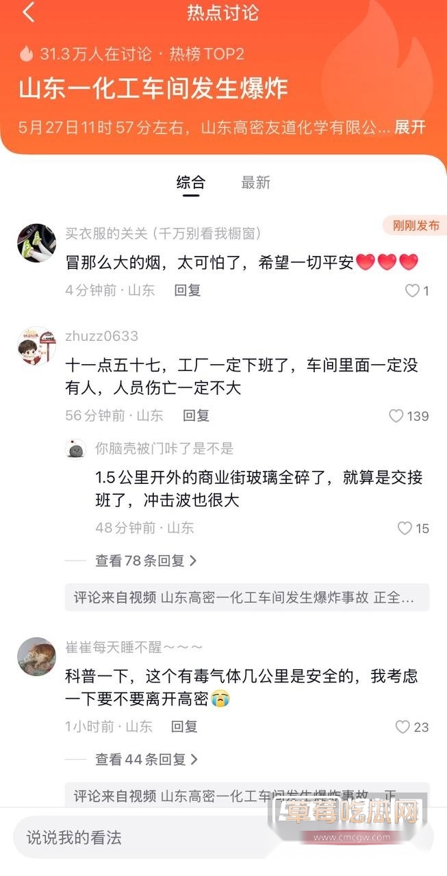 化工厂爆炸 5 化工厂爆炸 5