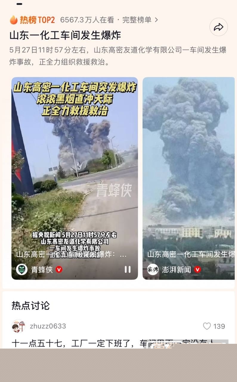 化工厂爆炸 6 化工厂爆炸 6