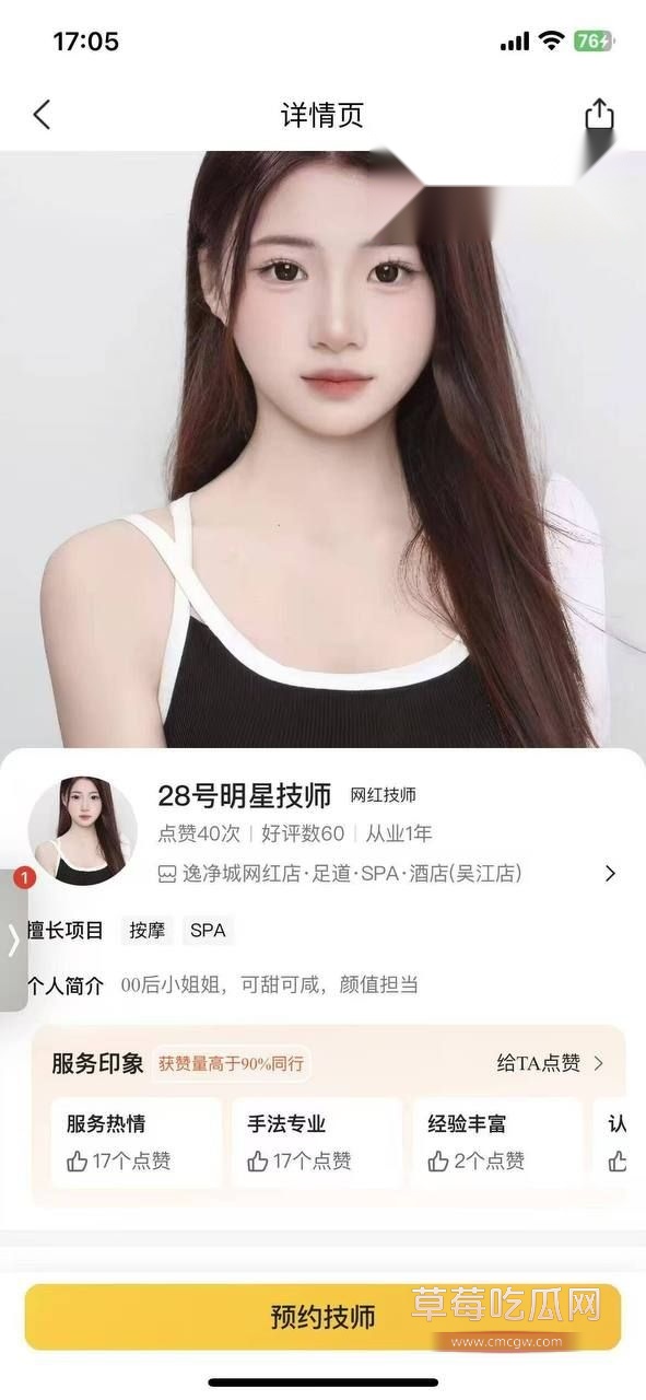 28号明星技师的特殊服务1 28号明星技师的特殊服务1
