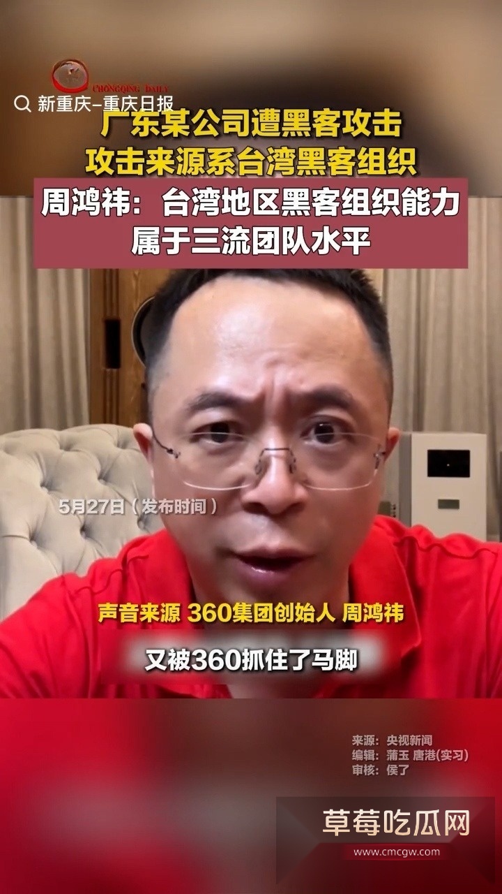 台湾黑客 2 台湾黑客 2