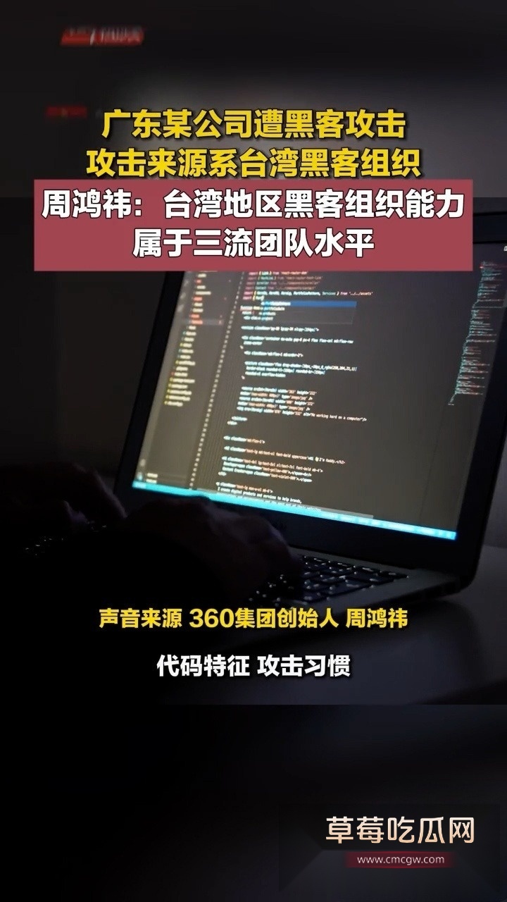 台湾黑客 3 台湾黑客 3