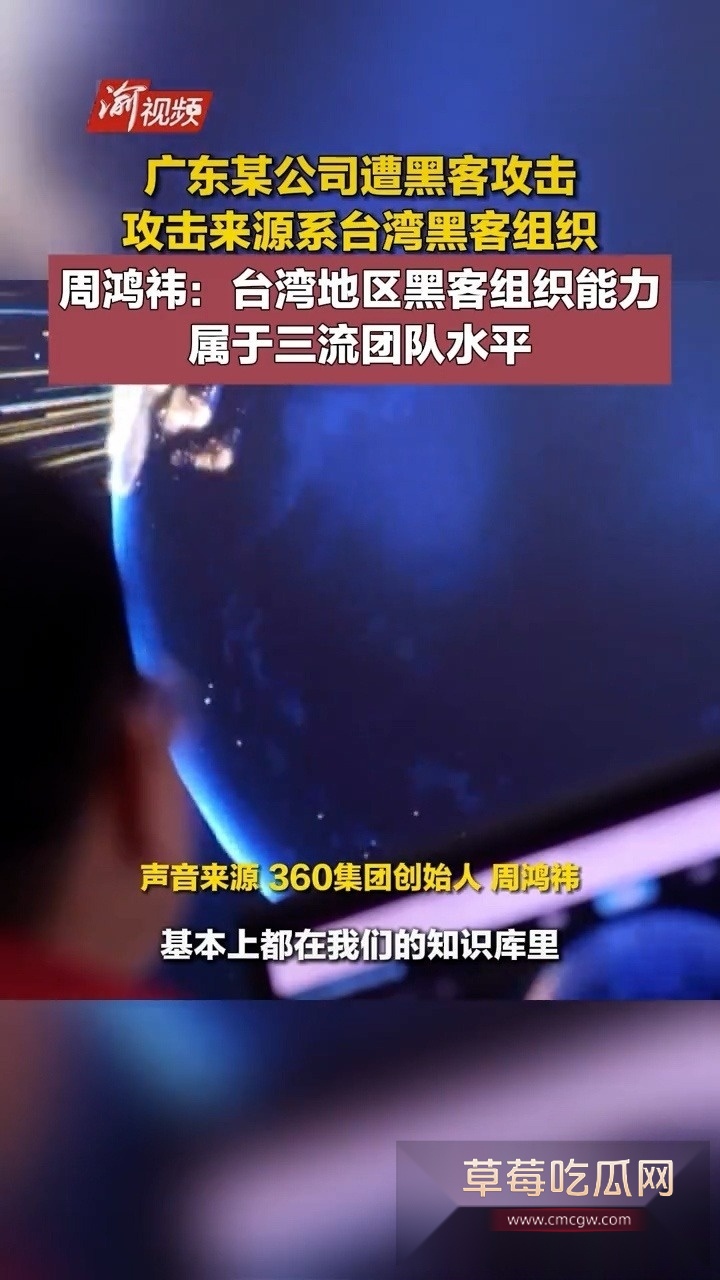 台湾黑客 4 台湾黑客 4