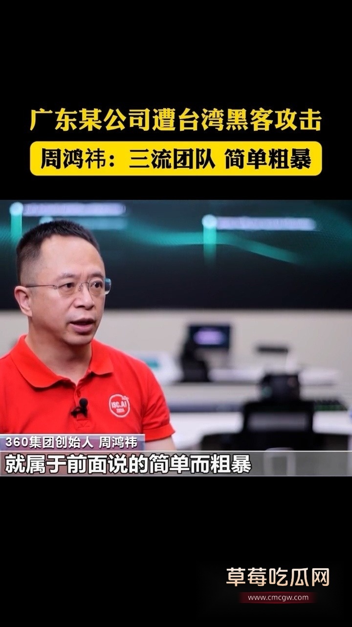 台湾黑客 5 台湾黑客 5