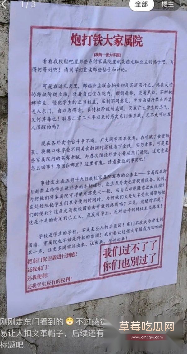 学生维权遭暴打 7 学生维权遭暴打 7