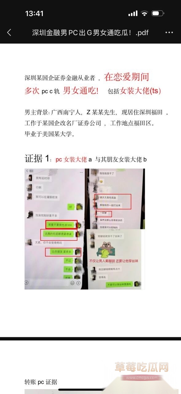 深圳金融男出轨 1 深圳金融男出轨 1