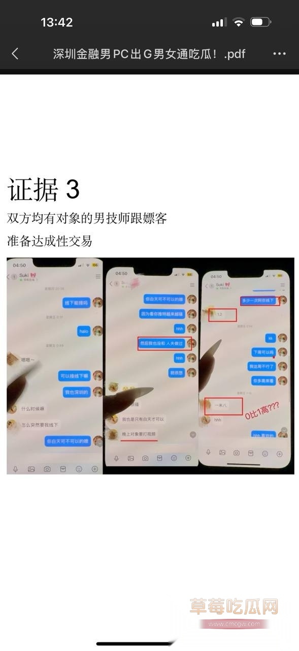 深圳金融男出轨 6 深圳金融男出轨 6