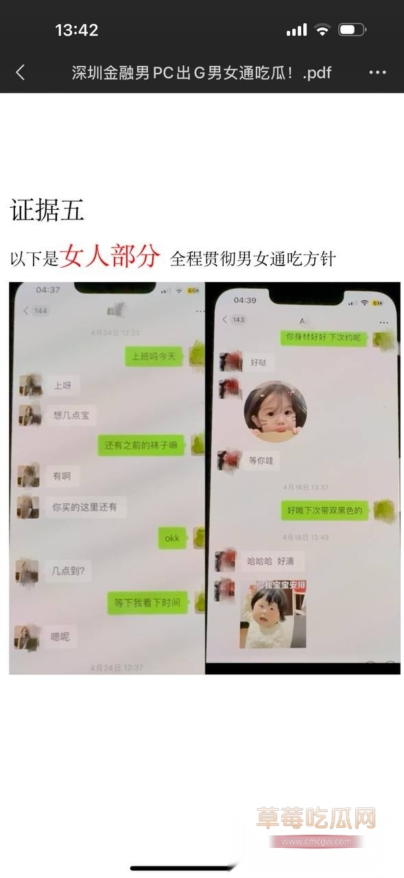 深圳金融男出轨 8 深圳金融男出轨 8