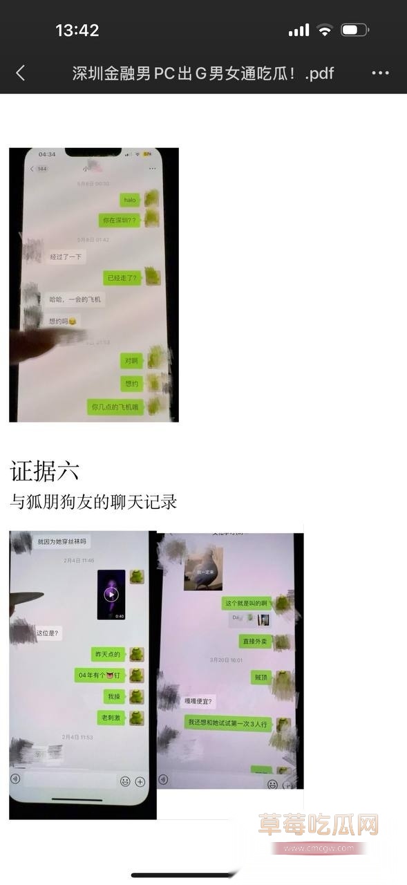 深圳金融男出轨 10 深圳金融男出轨 10