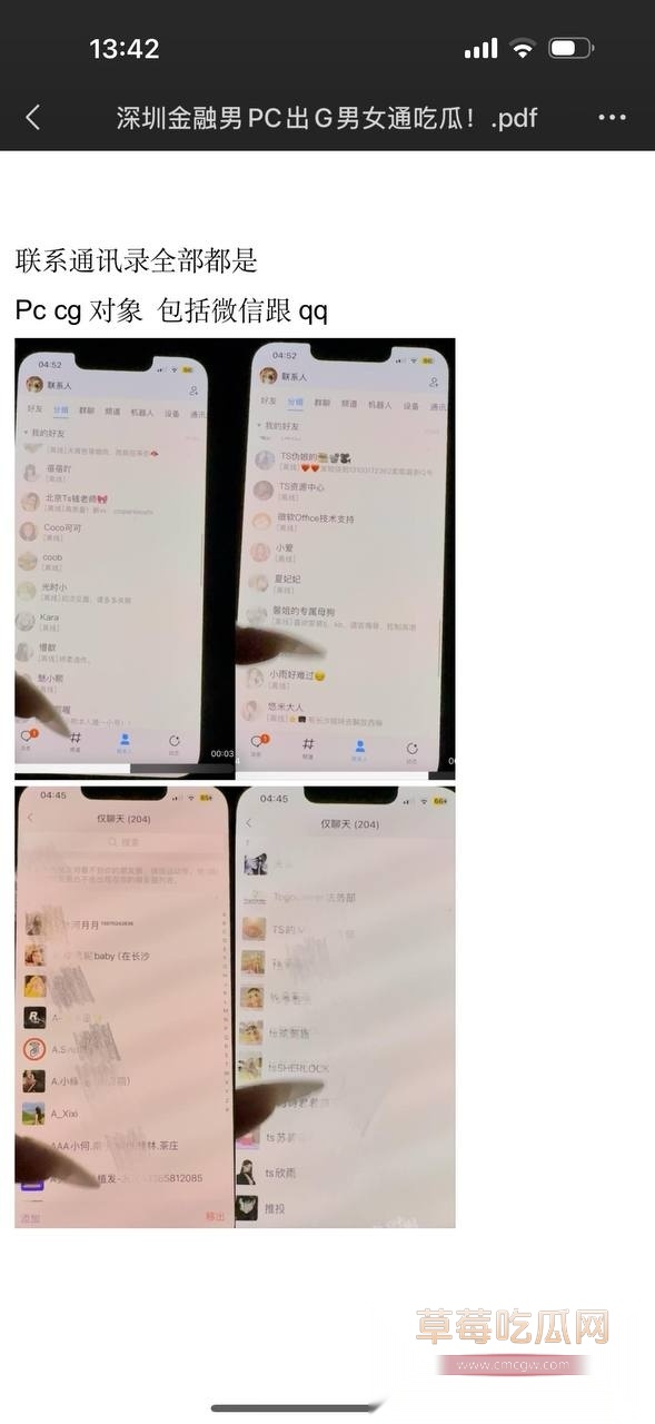 深圳金融男出轨 11 深圳金融男出轨 11