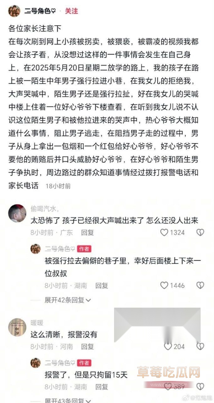 湖南娄底女童险遭毒手 8 湖南娄底女童险遭毒手 8