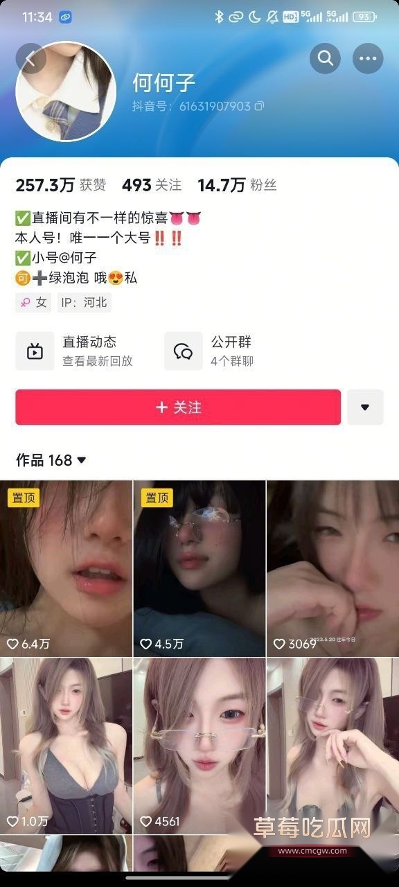抖音网红何何子 8 抖音网红何何子 8