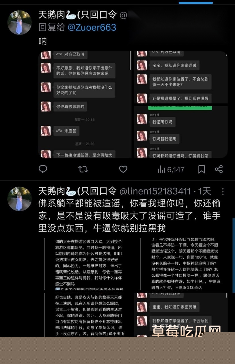song和天鹅肉互撕 3