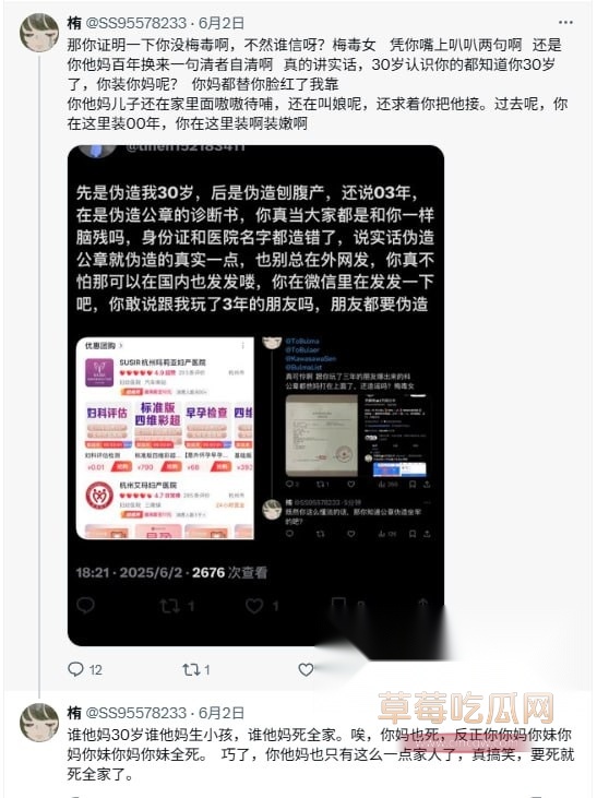 song和天鹅肉互撕 7