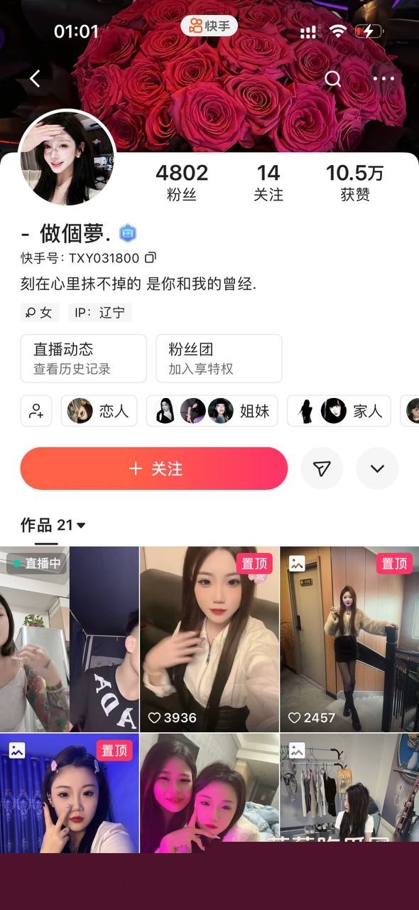 快手小网红做個夢 5