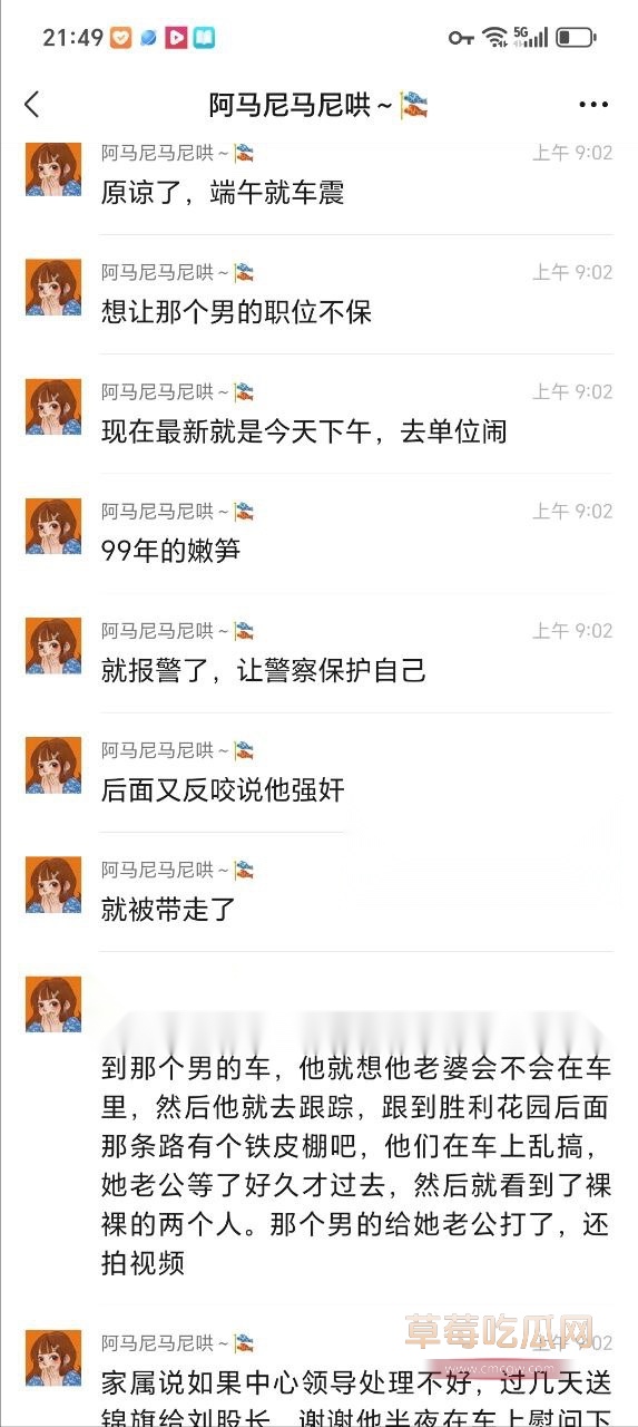 刘股长和女下属邱佩佩3.jpg 刘股长和女下属邱佩佩3.jpg