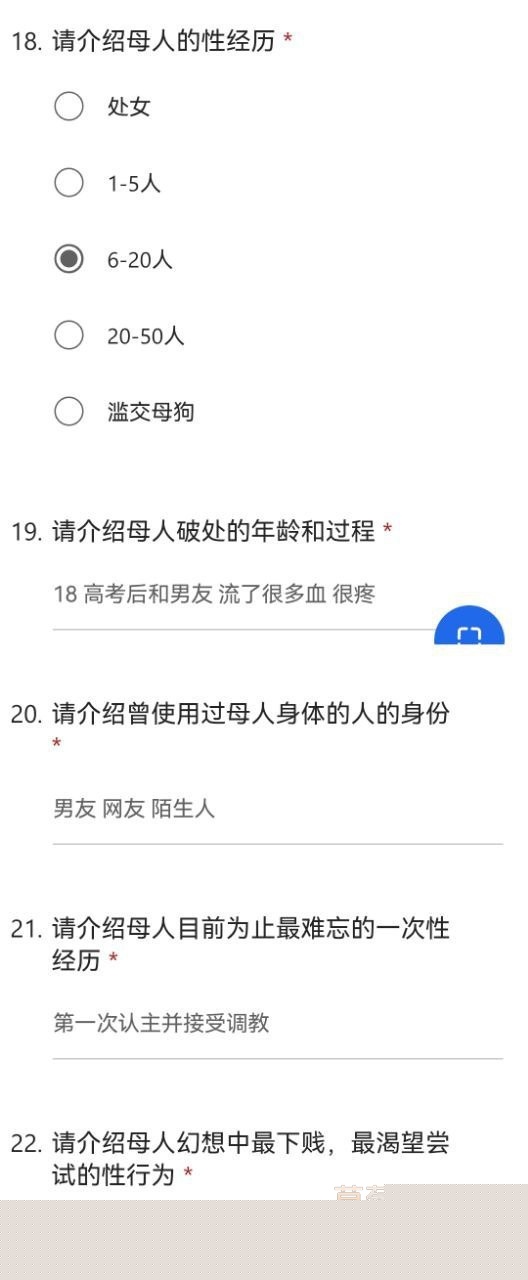 武汉助教许安彤填写母狗调查问卷3 武汉助教许安彤填写母狗调查问卷3