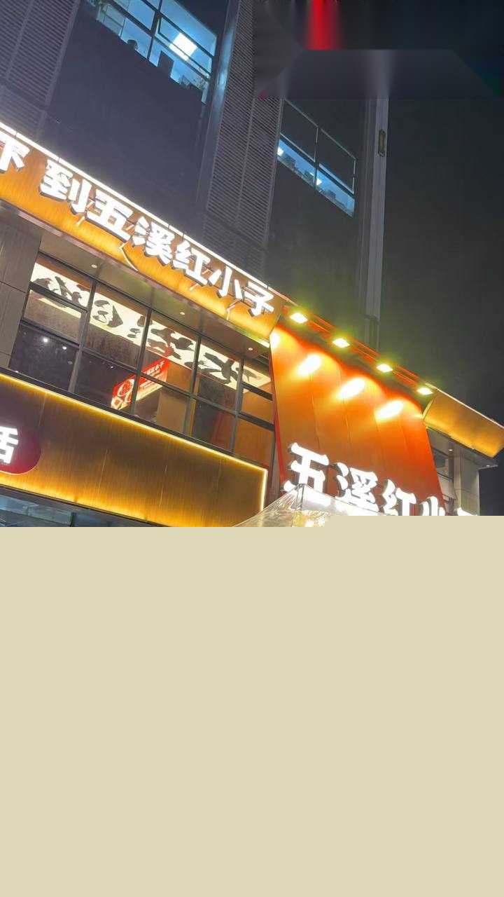 五溪红小子6.jpg 五溪红小子6.jpg