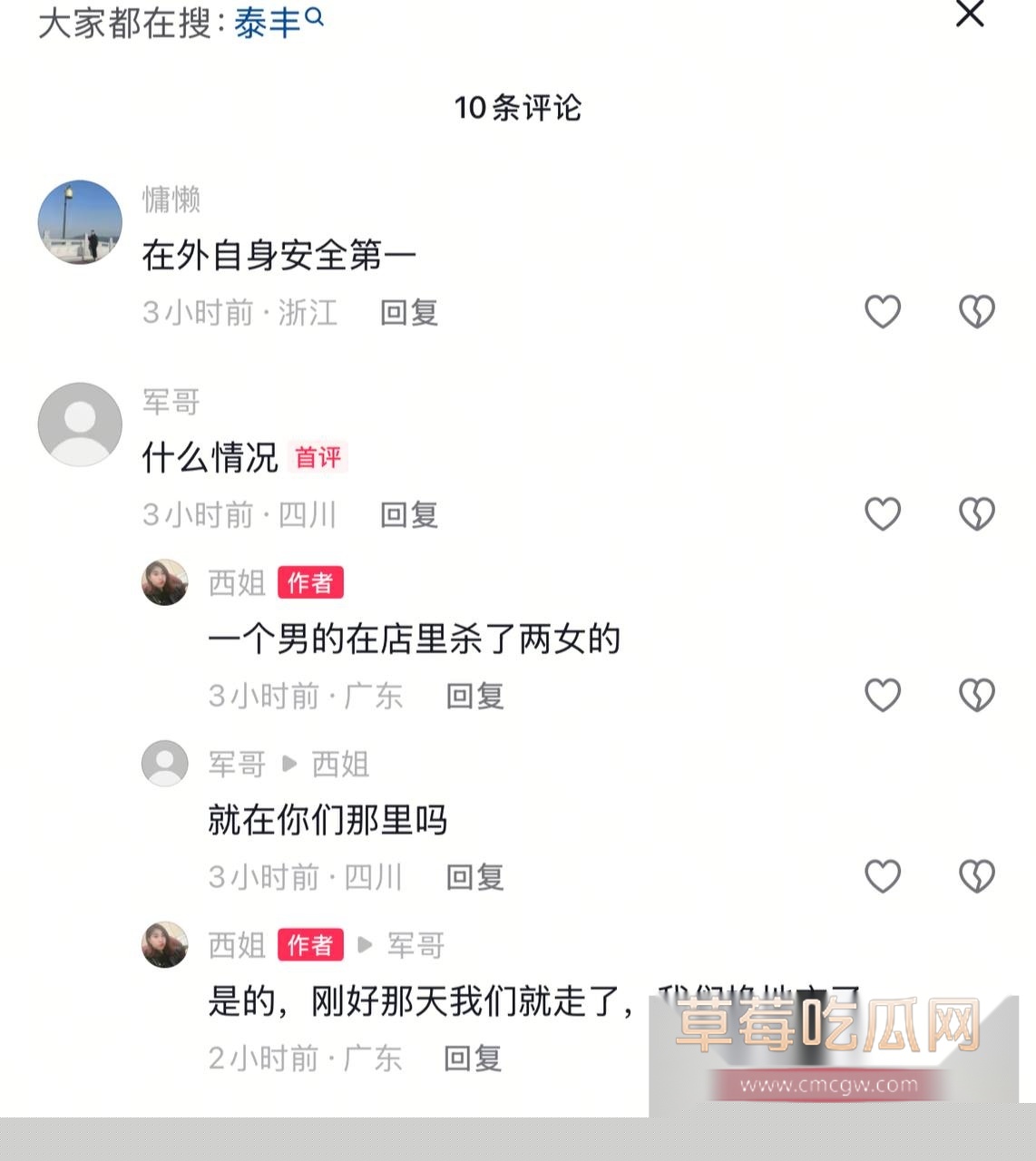 咖啡伤人事件后续 3 咖啡伤人事件后续 3