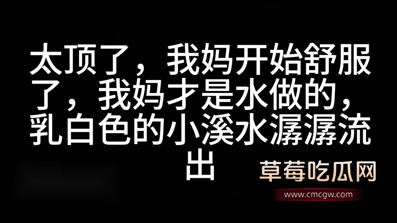 儿子强行跟妈妈深入交流1 儿子强行跟妈妈深入交流1
