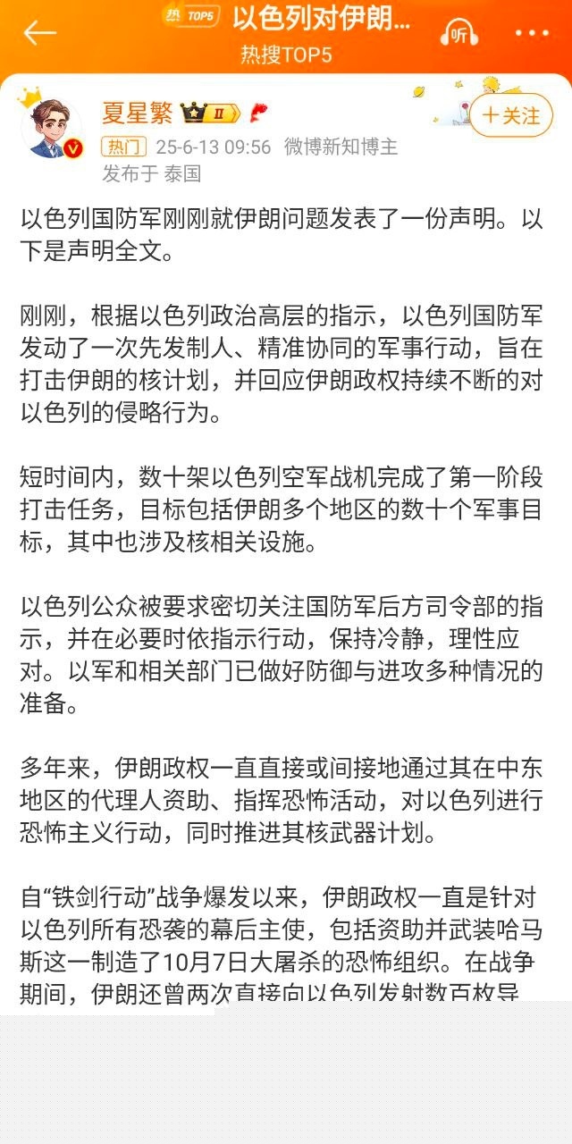 以色列再对伊朗宣战 6 以色列再对伊朗宣战 6