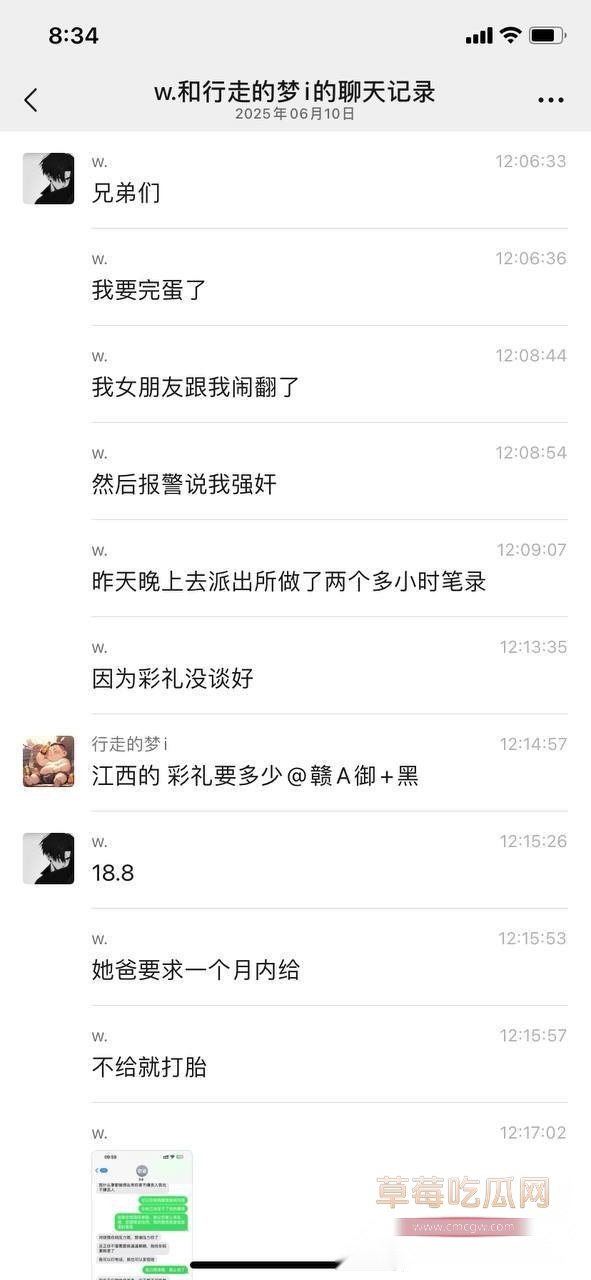 江西彩礼强奸案 18