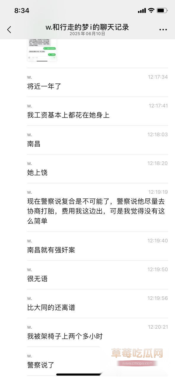 江西彩礼强奸案 21