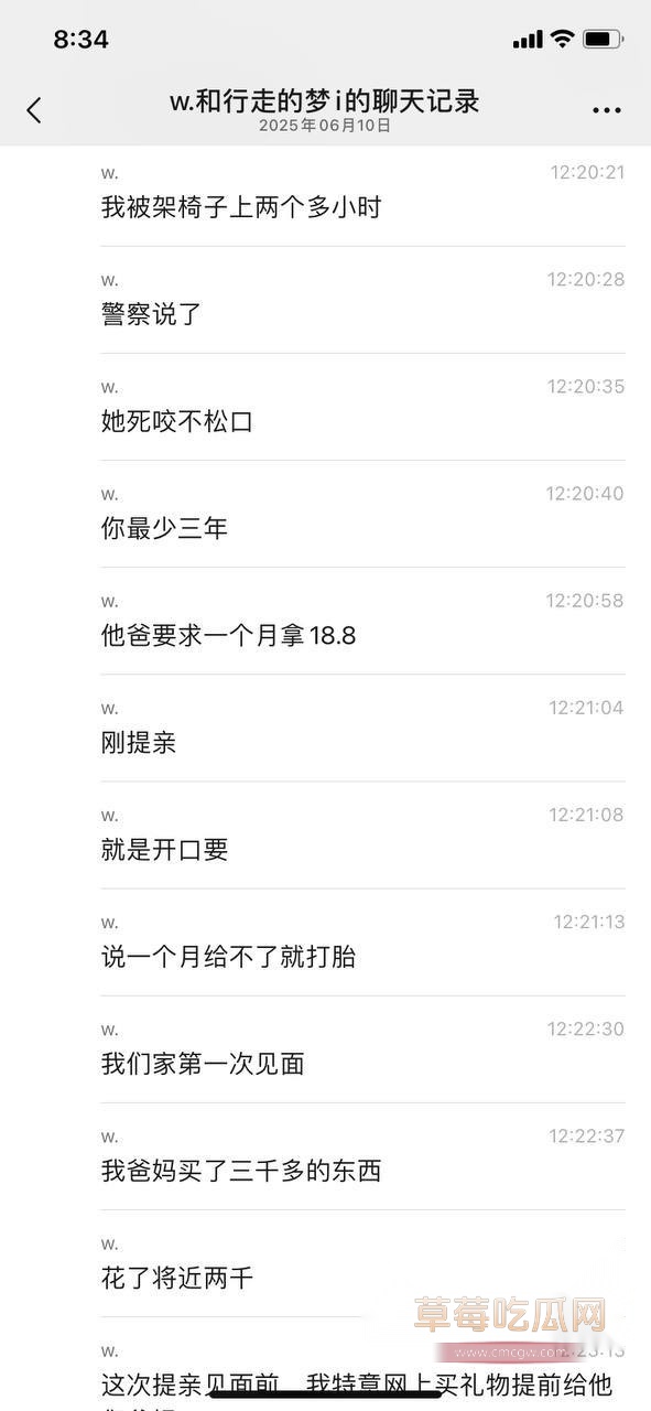 江西彩礼强奸案 22