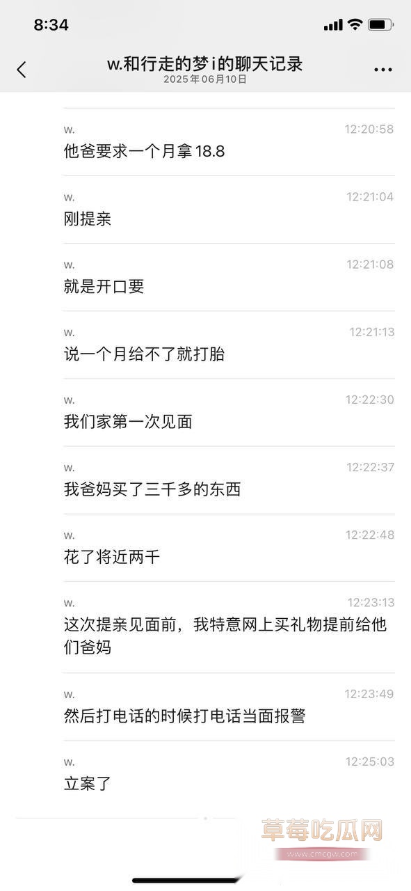 江西彩礼强奸案 23