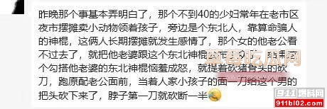山东潍坊高密刀仔砍人事件 6 山东潍坊高密刀仔砍人事件 6