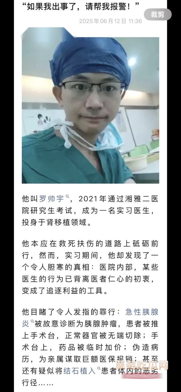 湘雅二院罗帅宇事件 6 湘雅二院罗帅宇事件 6