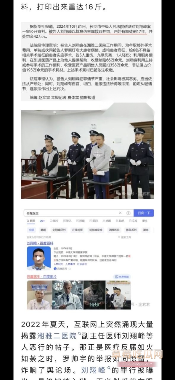 湘雅二院罗帅宇事件 8 湘雅二院罗帅宇事件 8