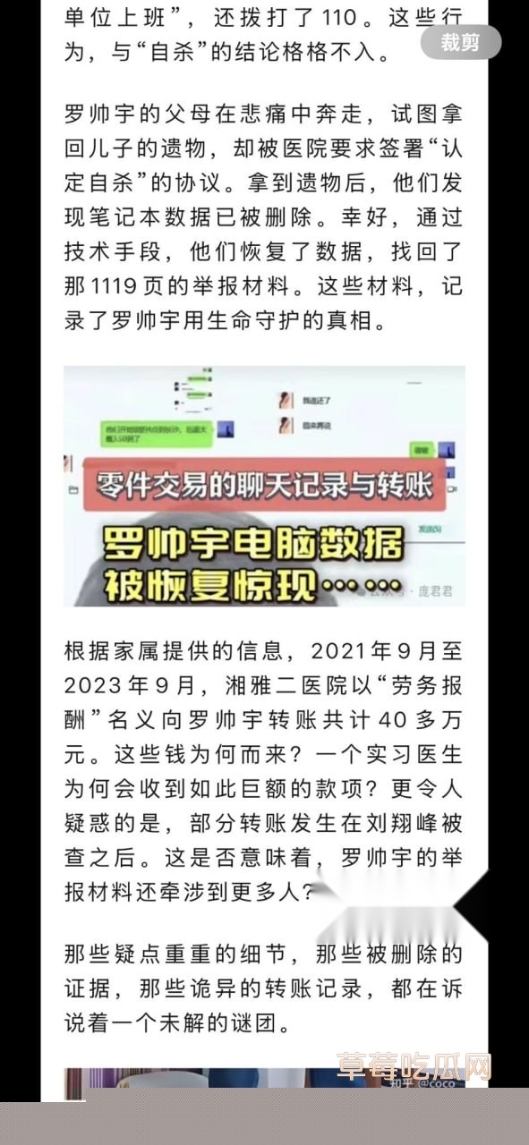 湘雅二院罗帅宇事件 10 湘雅二院罗帅宇事件 10