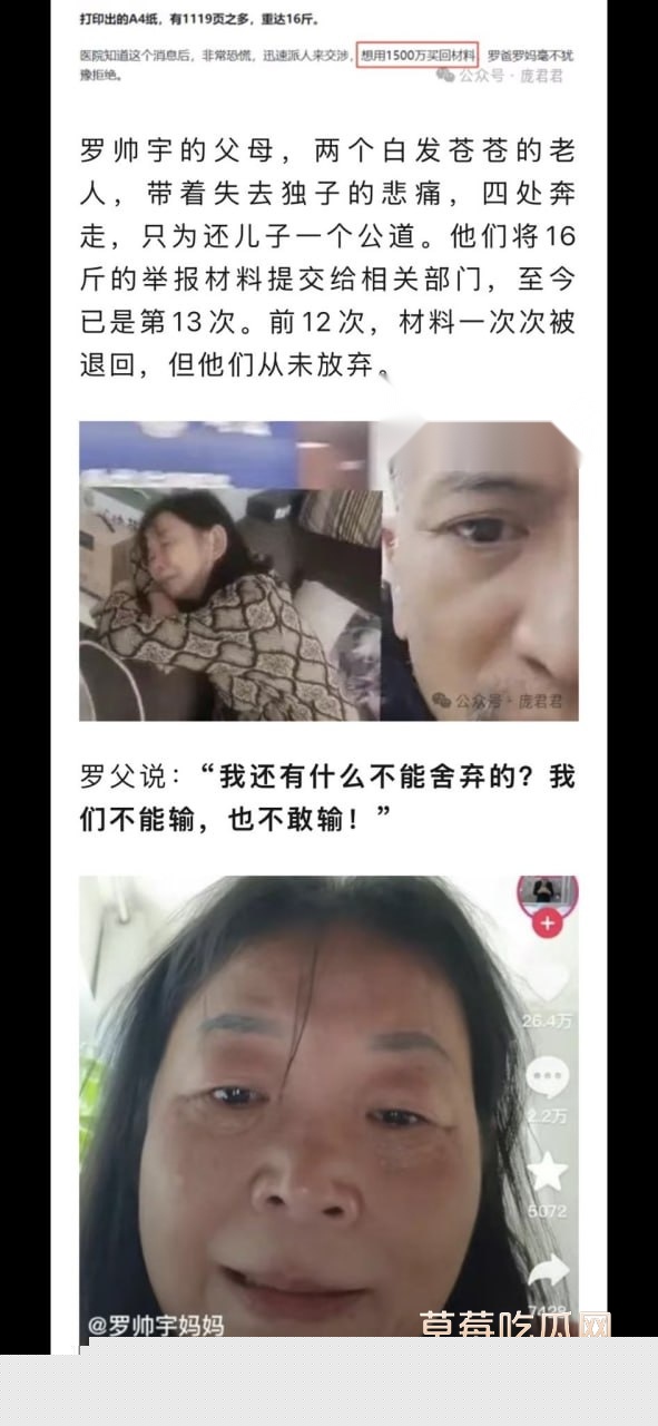 湘雅二院罗帅宇事件 11 湘雅二院罗帅宇事件 11