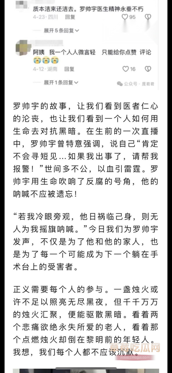 湘雅二院罗帅宇事件 13 湘雅二院罗帅宇事件 13
