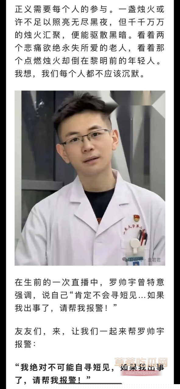 湘雅二院罗帅宇事件 14 湘雅二院罗帅宇事件 14