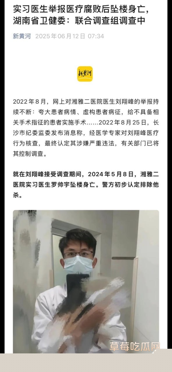 湘雅二院罗帅宇事件 15 湘雅二院罗帅宇事件 15