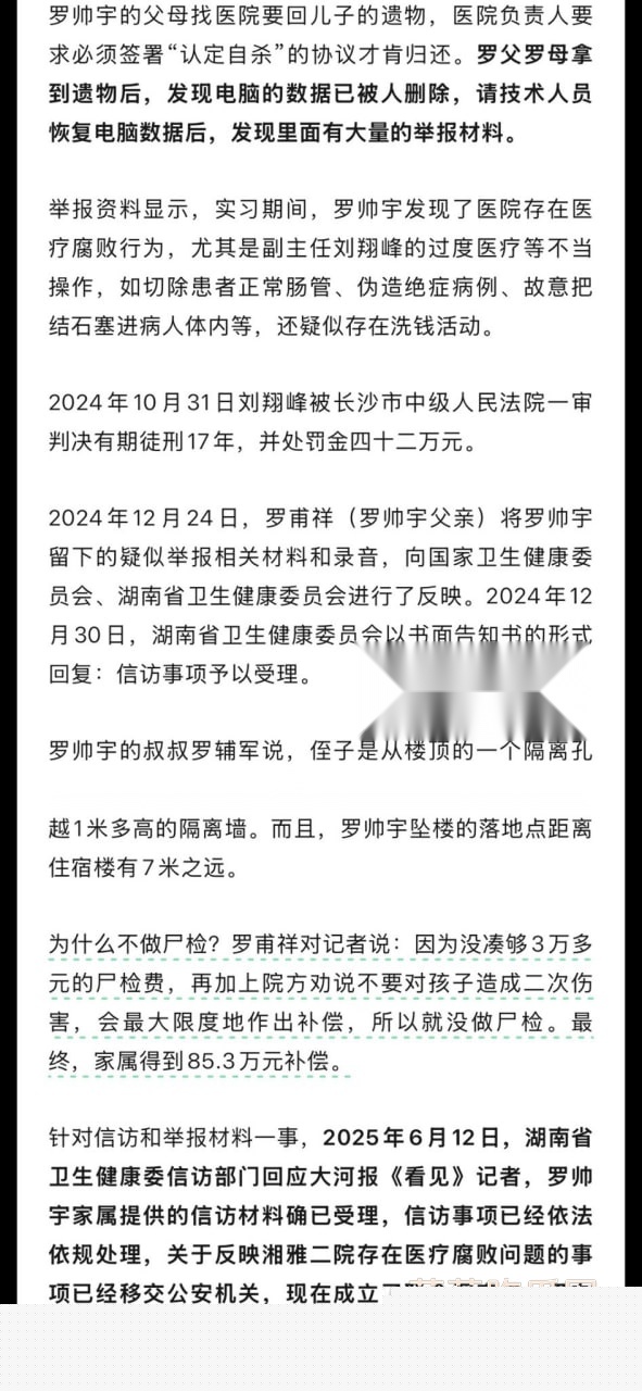 湘雅二院罗帅宇事件 16 湘雅二院罗帅宇事件 16