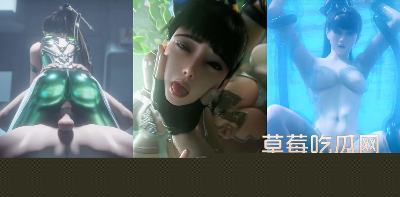 《剑星》女主伊芙被各路大神制作啪啪视频合集震撼来袭.jpg